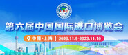 啊啊啊~~想要懆懆AV第六届中国国际进口博览会_fororder_4ed9200e-b2cf-47f8-9f0b-4ef9981078ae